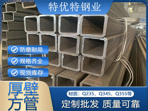 厚壁方管  