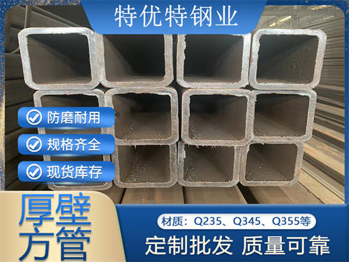厚壁方管  