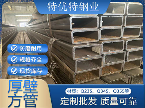 厚壁方管  