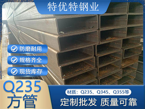 Q235B方管  