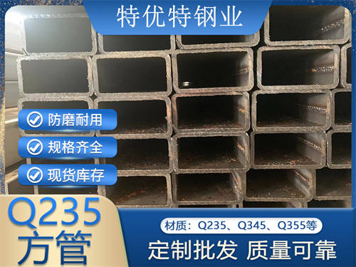 Q235B方管  