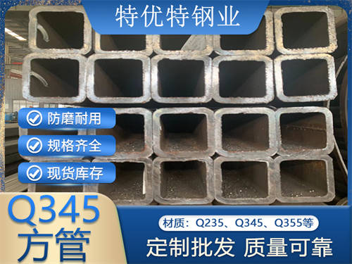 Q345B方管  