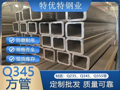 Q345B方管  