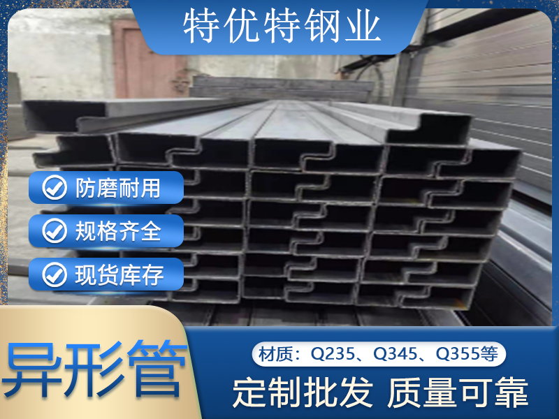 异形管  