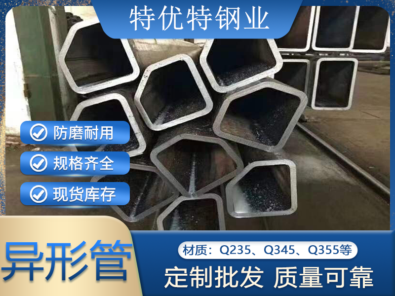 异形管  