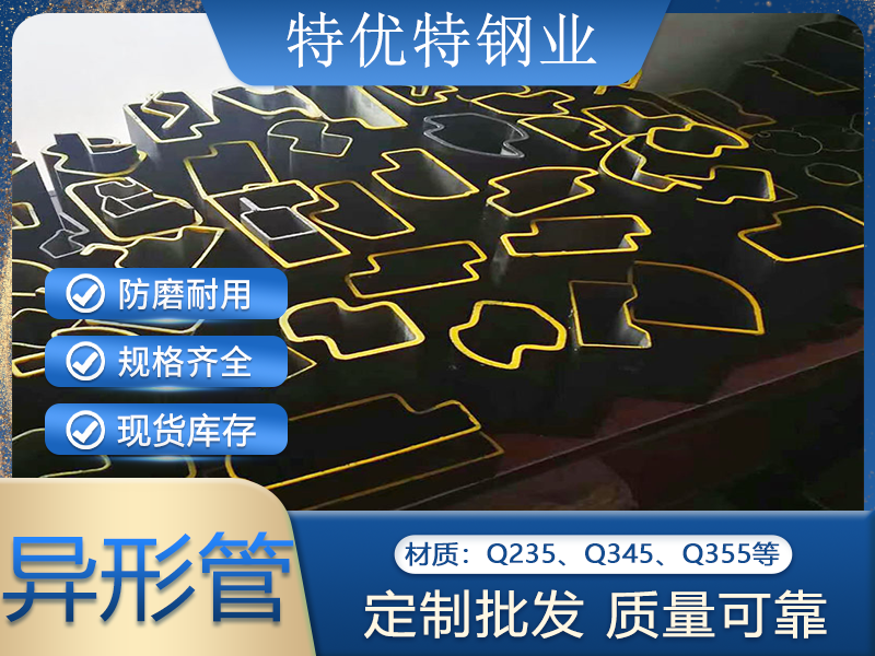 异形管  