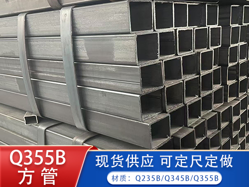 方矩管(20*40/20*50/25*40/25*50)  