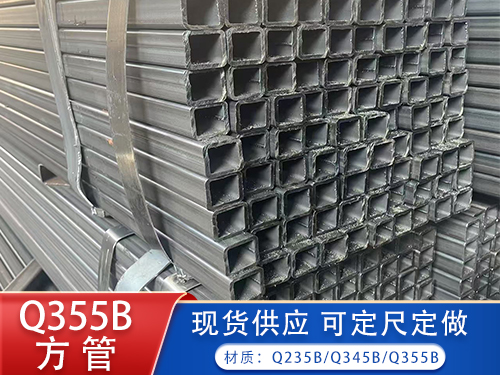 方矩管(40*60/40*70/40*80/40*90)  