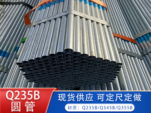 Q235B圆管  