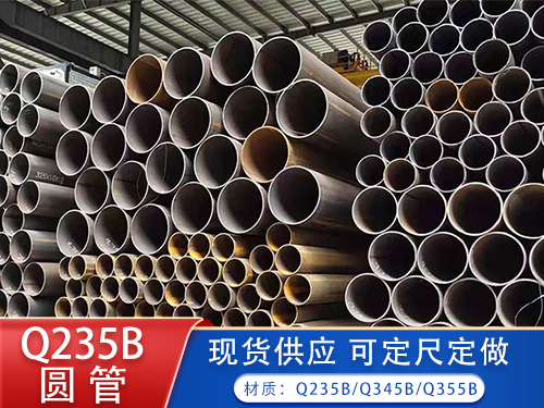 Q235B圆管  