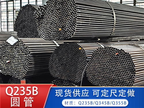 Q235B圆管  