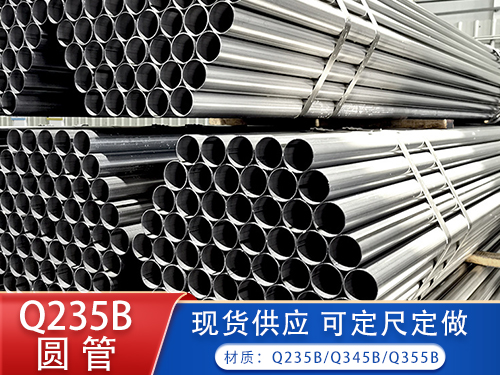 Q235B圆管  